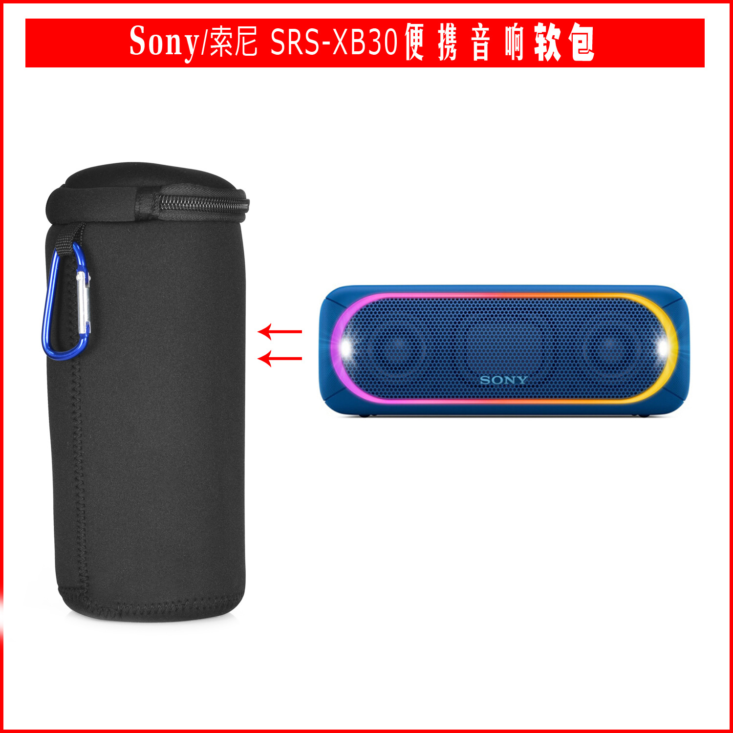 适用于SRS-XB30蓝牙音箱包软包保护包便携包保护套内胆包