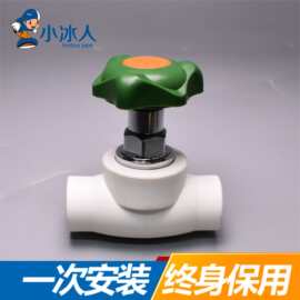 小冰人 PPR闸阀  PPR大流量截止阀  PPR阀门  新品上市诚招代理