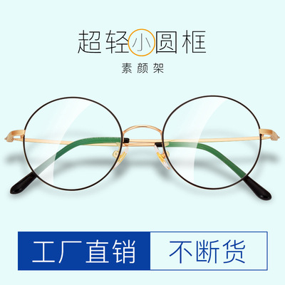 电商专供爆款小圆框眼镜高档双色电镀不掉漆文艺复古眼镜框近视镜|ru