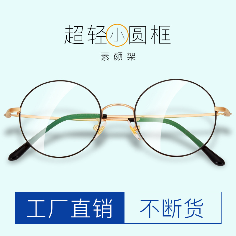 电商专供爆款小圆框眼镜高档双色电镀不掉漆文艺复古眼镜框近视镜|ru