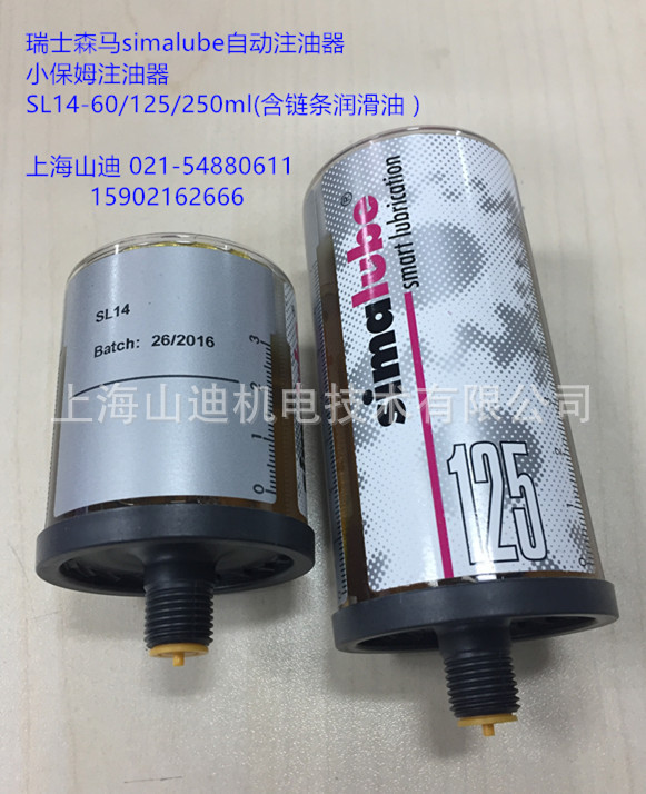 现货瑞士森马simalube原装进口自动注油器小保姆注油器SL14-125