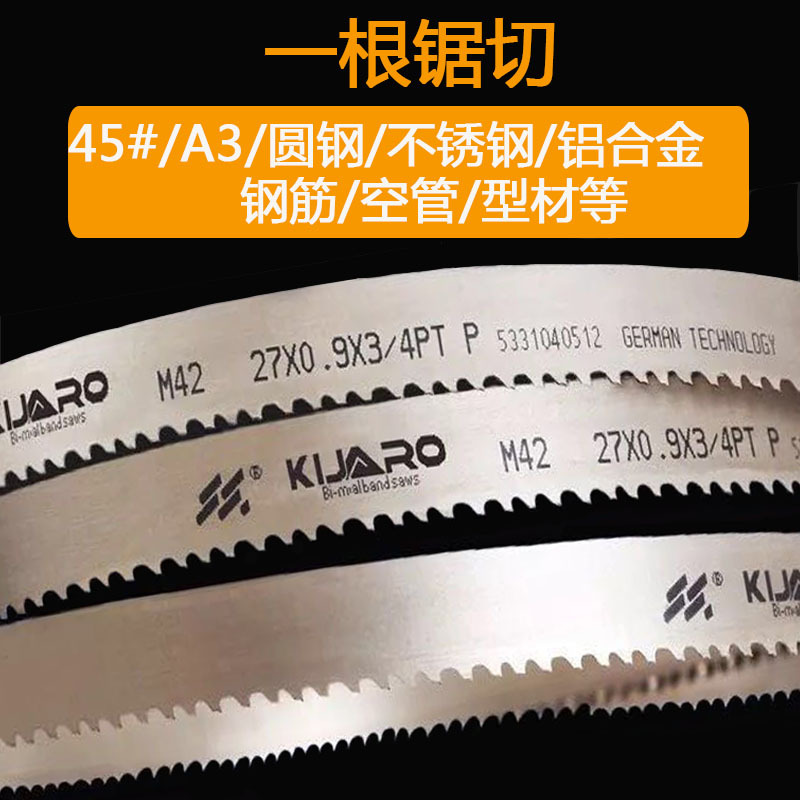 双金属带锯条3505德国m42机用锯床合金木工锯带金属切割锯条