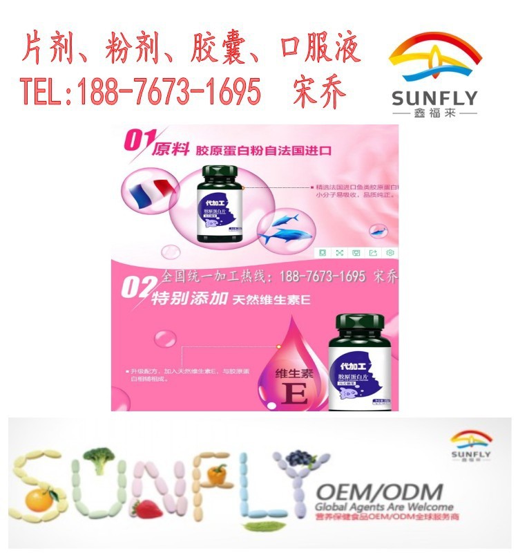 法国胶原蛋白片_conew2