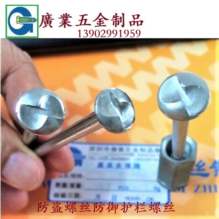 Shenzhen Dongguan Manufactor Produce sale Theft prevention guardrail Screw Round bolt Variety of options for customized