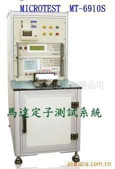 马达定子测试仪　马达定子测试机　马达转子测试机