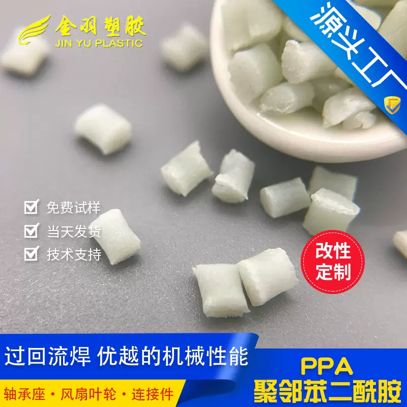 耐高温PPA加纤50% 高强度高刚性 可替代美国杜邦HTN51G50HSL