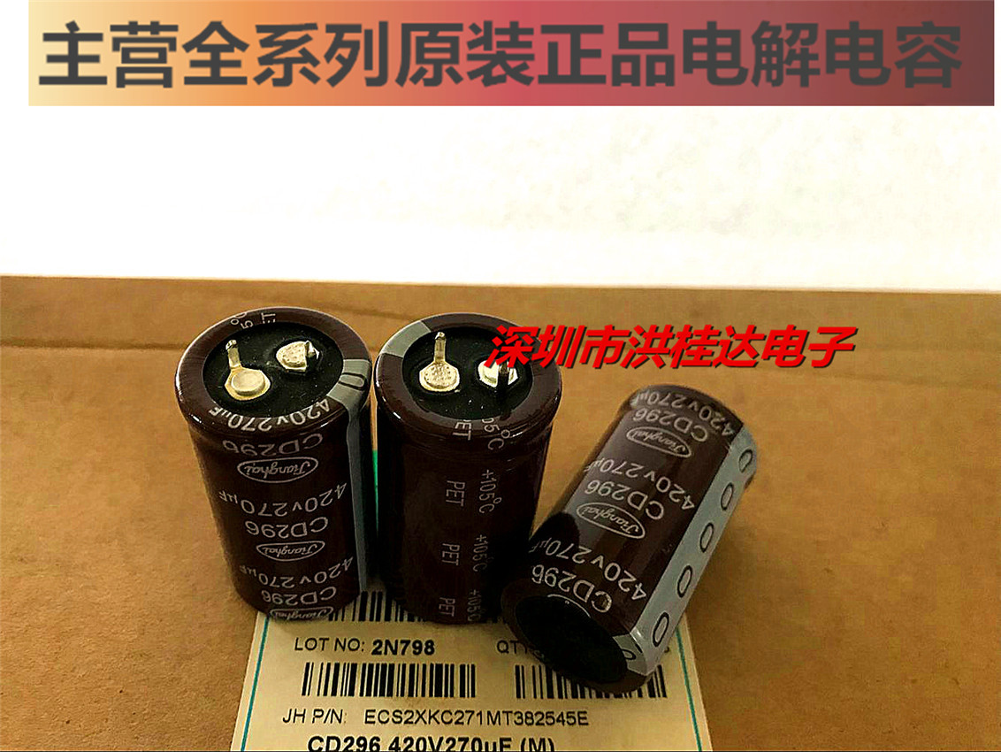 正品江海Jianghai电解电容420V270UF 25X45 CD296 105度270UF420V