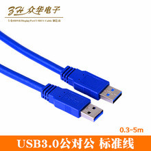 USB3.0公对公延长数据线AM/AM全铜芯线高速移动传输线HUB移动硬盘