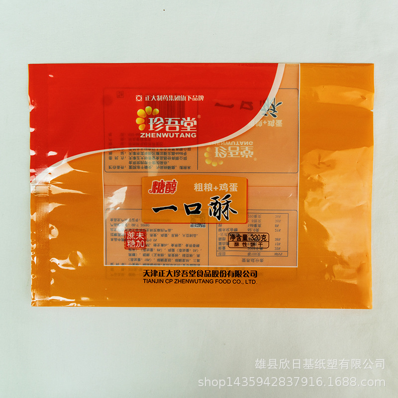 厂家销售食品包装袋塑料包装袋背封袋副食品袋pe袋可来样