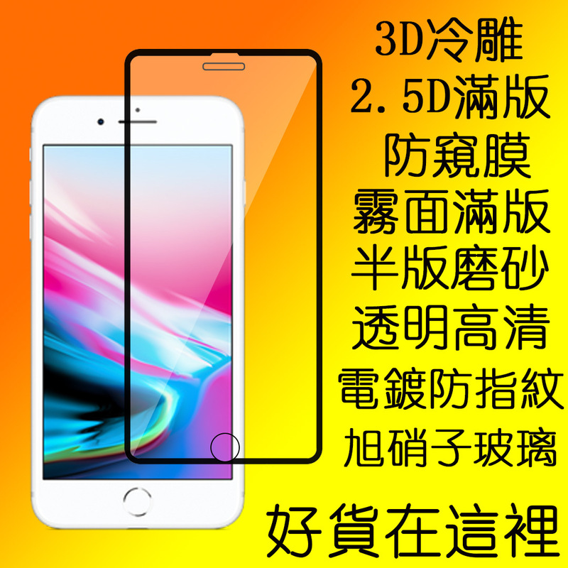 Suitable for Iphone8Plus Tempered Film Apple 8P Full Screen Film I6 Full Version 3D Glass 7P Anti-Peeping I6+ Frosted