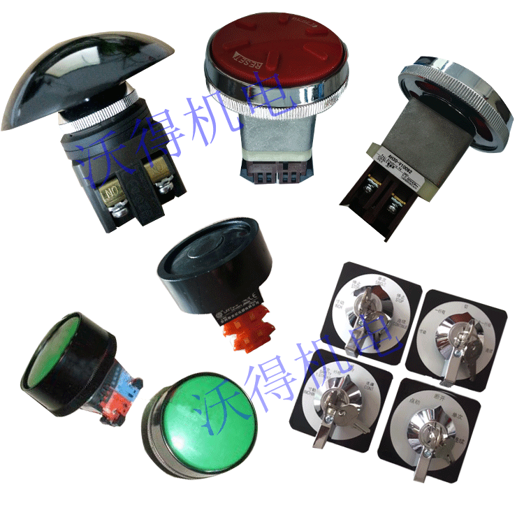 冲床配件开关双手按钮沃得沖床上海二鍛压力机档位开关蘑菇头按钮