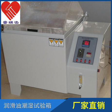 润滑油潮湿试验箱盐雾试验箱盐水喷雾测试箱耐盐水腐蚀性试验机