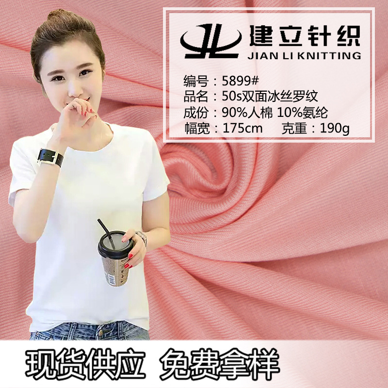 透气人棉  50s双面冰丝 1x1罗纹针织面料  T恤运动服  莫代尔棉类