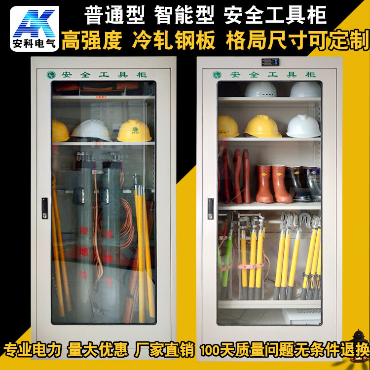 [厂家直销]智能安全工器具柜恒温除湿配电房配电室安全工器具柜
