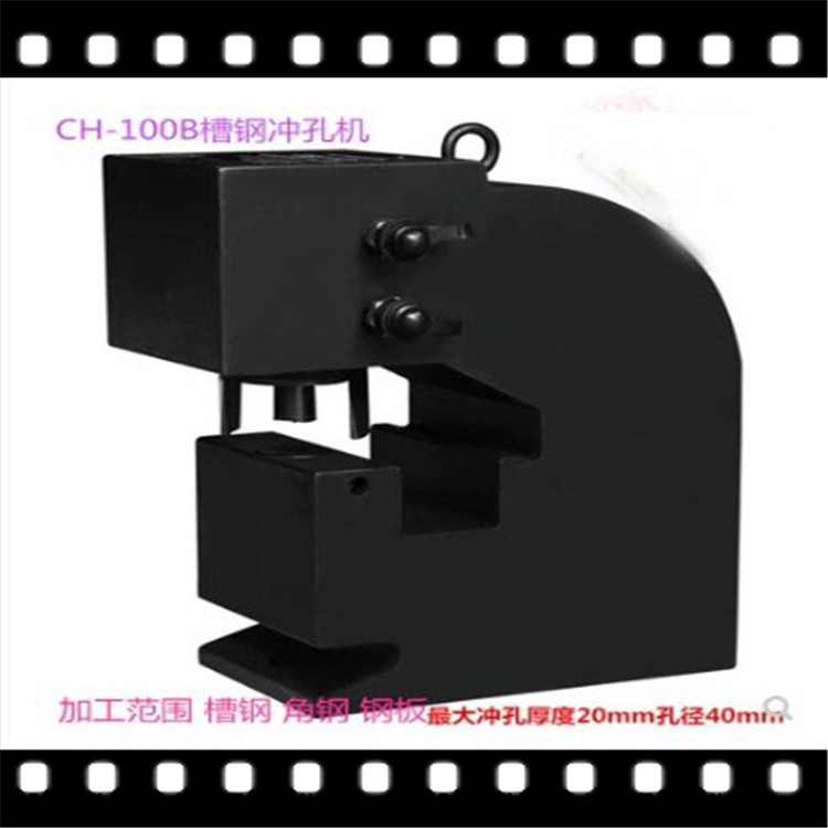 冲孔机 液压冲孔机槽钢冲孔机  角钢冲孔机 角铁冲孔机