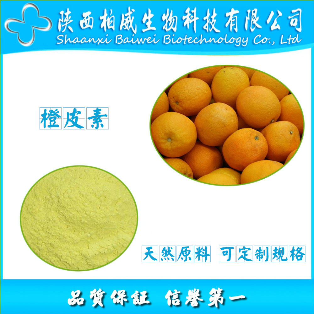橙皮素 98% 橙皮提取物 天然原料 工厂批发零售  优惠