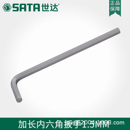 世达工具加长L型内六角扳手81311/81312/81313/81314/81315/81316