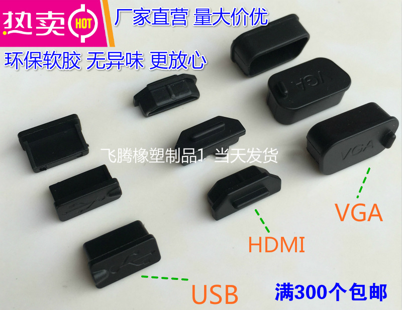 电脑机箱USB VGA HDMI防尘水塞子堵头笔记本孔塞 软胶塞主机塞子-阿里巴巴