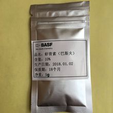 巴斯夫蝦青素BASF天然蝦紅素10%飼料血鸚鵡東星斑增色增艷5g包郵