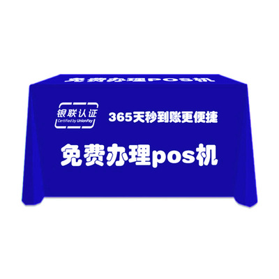 【印花桌布】广告桌布 定制Logo颜色 酒店会议地推纯色布艺台布