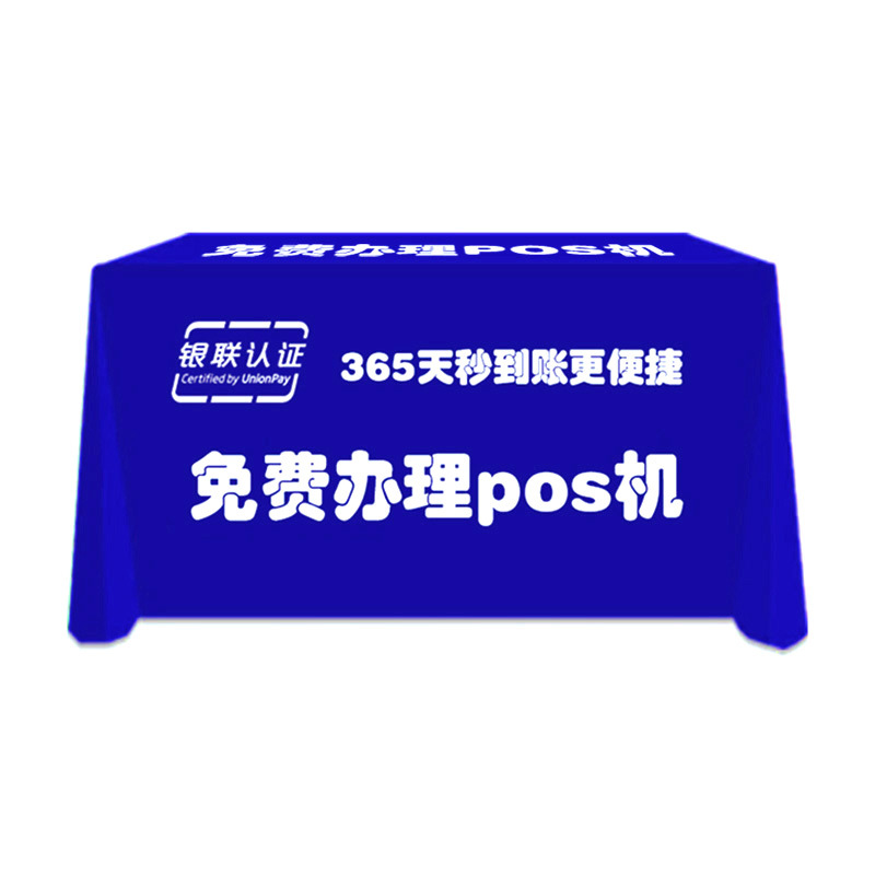 【印花桌布】广告桌布 定制Logo颜色 酒店会议地推纯色布艺台布