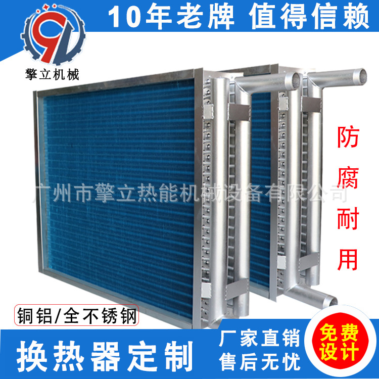 厂家供应 铝翅片表冷器 空调蒸发器 热泵冷凝器 风冷冷却器 定制
