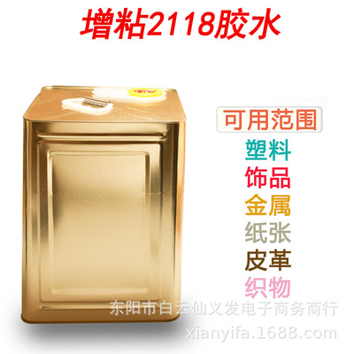 正品金枪胶业JQ2118全透明塑料胶 万能饰品胶水 15公斤kg大桶供应|ru