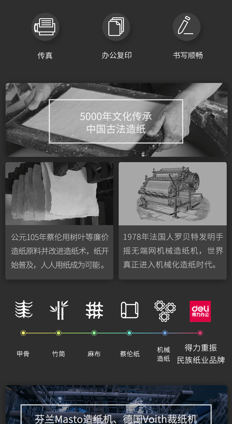 得力佳宣复印纸_02