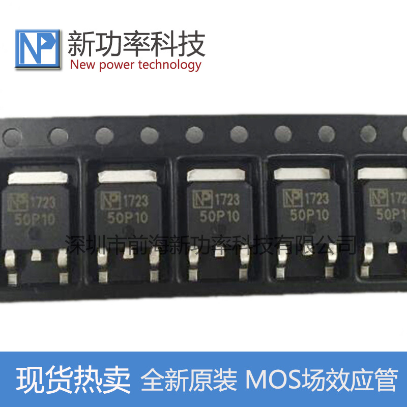 NPD20P10贴片TO-252 MOSFET场效应管P沟道100V 20A NEWPOWER通用