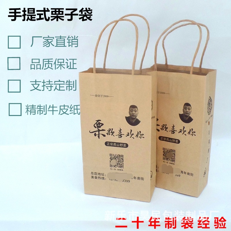 customized thickening Kraft paper portable Chestnuts bags Large Chinese chestnut Packaging bag Direct selling Chinese chestnut Packaging bag