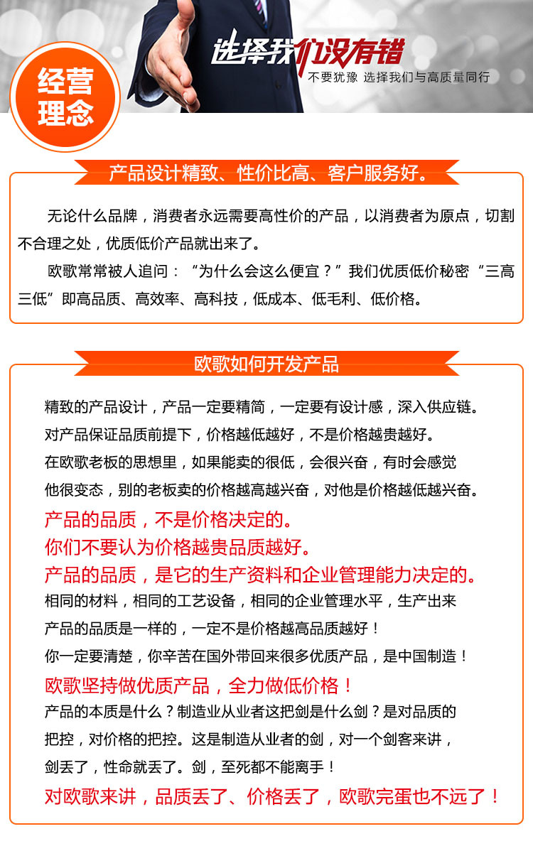 欧歌经营理念详情页
