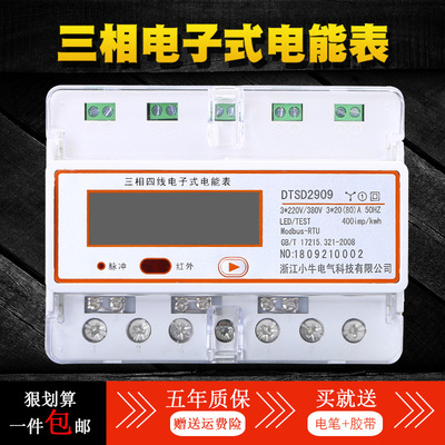 三相多功能导轨电表 远程智能电表 RS485通讯电表 三相工业电能表|ru