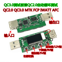 QC2.0 QC3.0測試板 取電器 誘騙器 5種協議 兼容NT6008,up9616 等