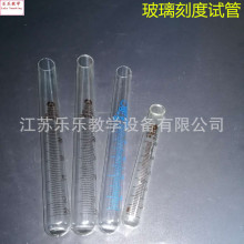 玻璃刻度试管10ml 20ml 25ml 化学实验室玻璃试管 教学仪器