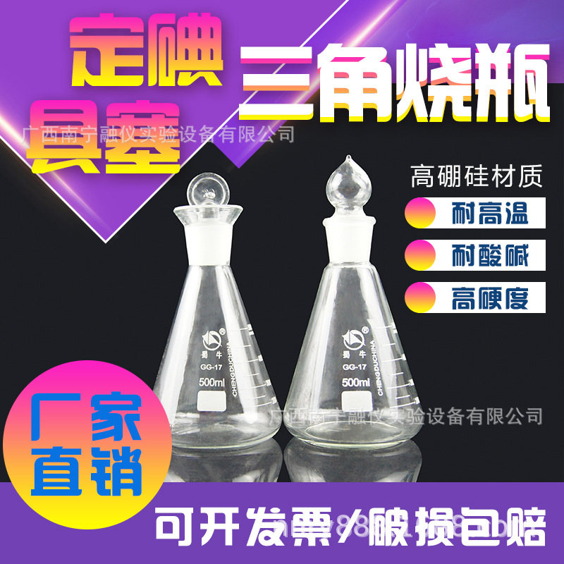蜀牛牌  定碘玻璃量瓶 具塞三角烧瓶 50/100/150/250/500/1000ml