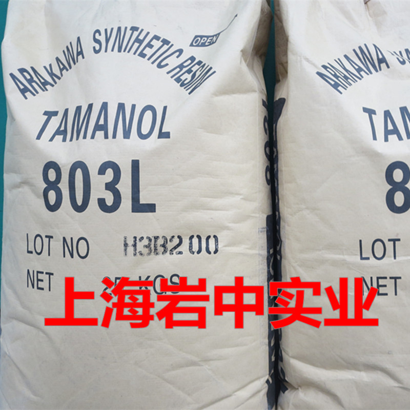 供应日本荒川803L增粘树脂，荒川803L