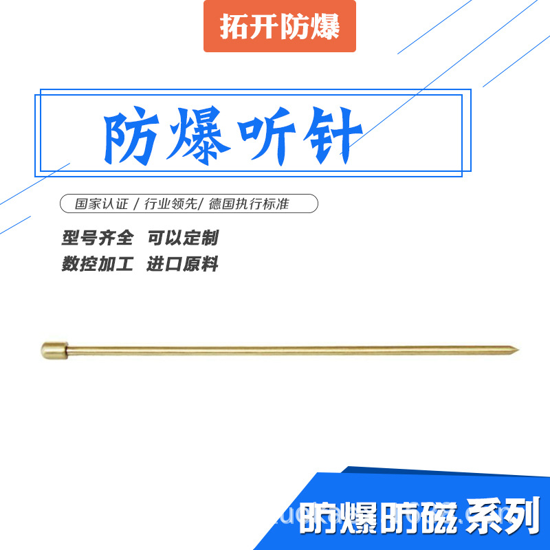 厂家主要经营防爆听针 铝青铜防爆听针 冲压产品 现货 铜听针|ms