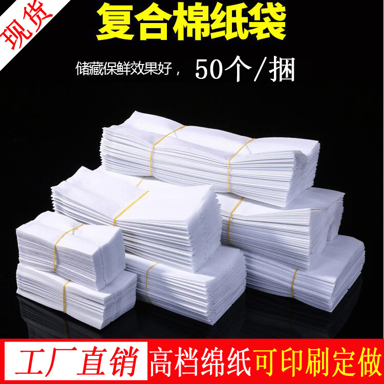 休闲食品袋 白色绵纸茶叶包装袋 通用包装内袋 花茶密封袋 茶叶袋