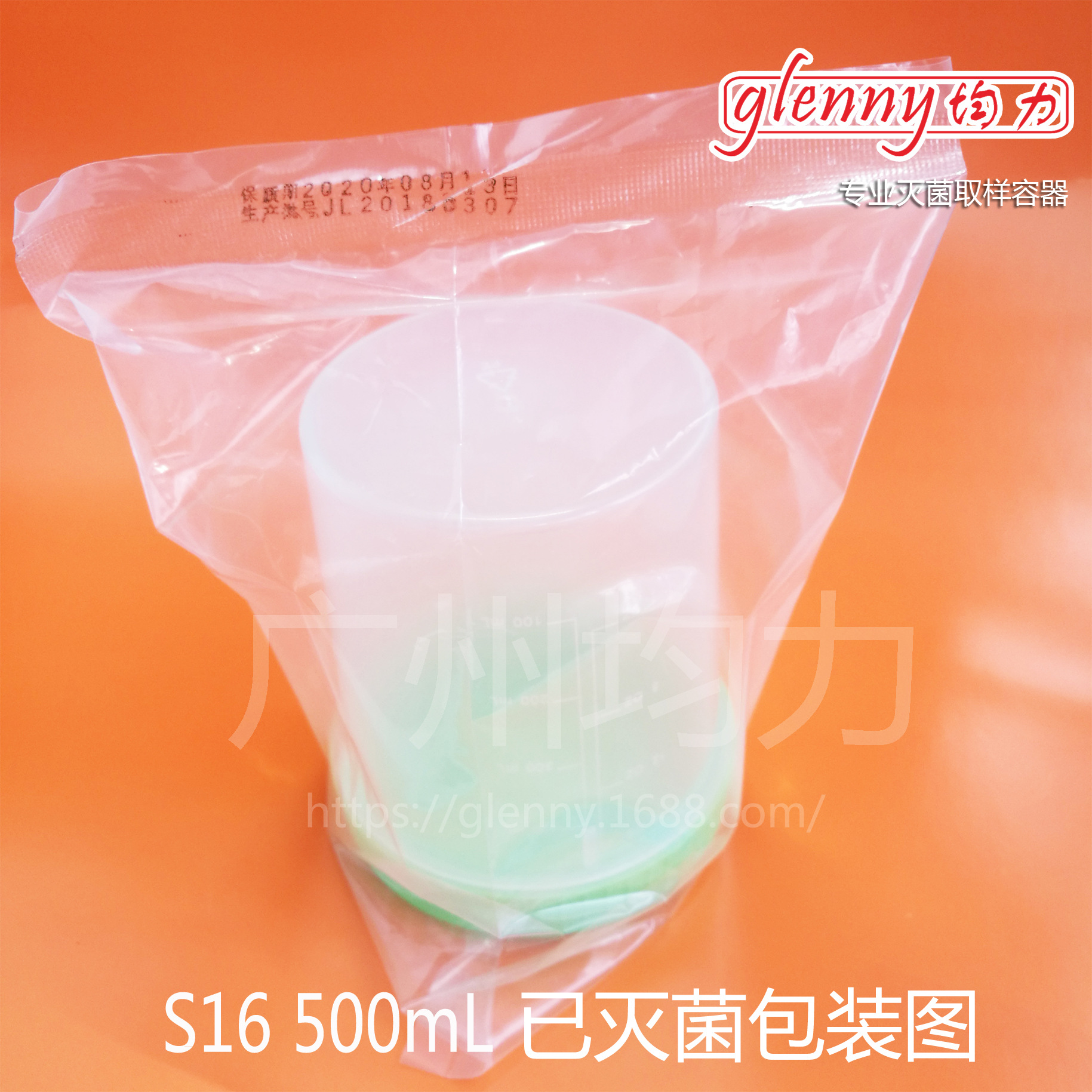 厂家直销实验室灭菌有刻度旋盖塑料取样杯/采样杯样品杯500mL S16-阿里巴巴