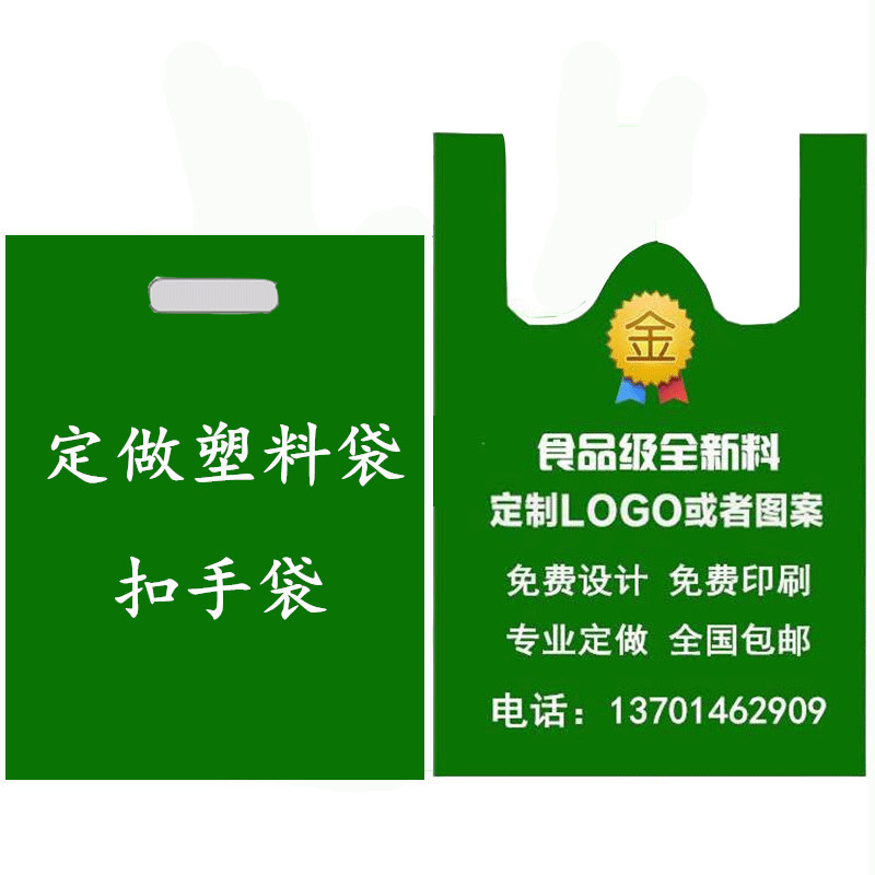 塑料袋定做背心马甲超市购物袋食品打包四指礼品服装广告袋定制
