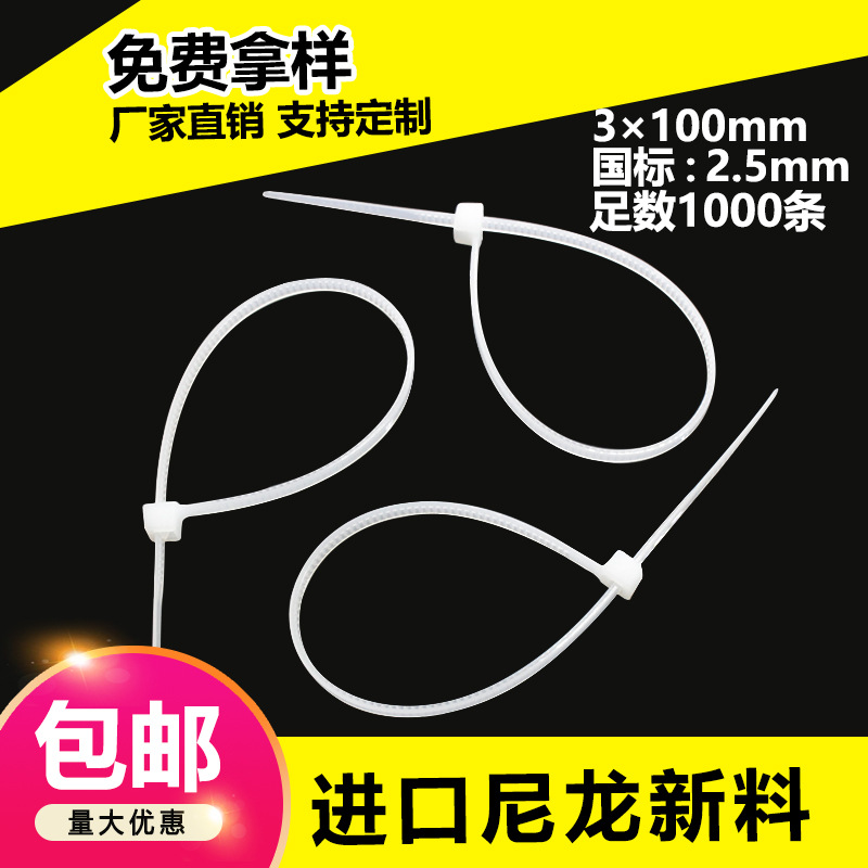 优质环保尼龙新料3*100国标 自锁式尼龙扎带塑料绑扎带黑白色批发|ms