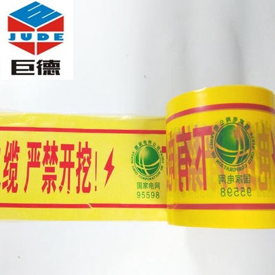 燃氣警示帶  供水管道地埋PE警示帶 可勘探測示蹤帶