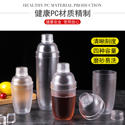 厂家批发PC塑料调酒器摇酒杯shaker酒吧酒具咖啡用品奶茶果汁店