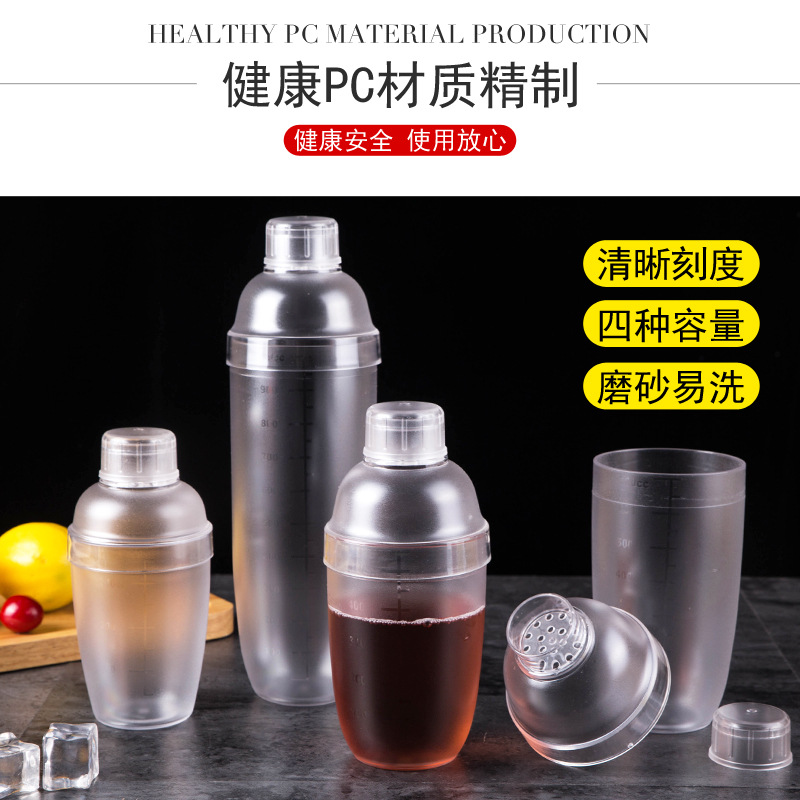 厂家批发PC塑料调酒器摇酒杯shaker酒吧酒具咖啡用品奶茶果汁店