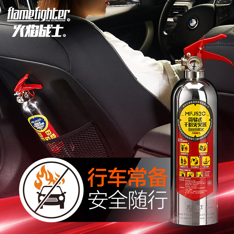 火焰戰(zhàn)士不銹鋼干粉滅火器 520 700 900家車便攜式車載滅火器