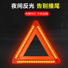 LED燈車載三角架貨車強反光三角警示牌停車安全汽車用品 年檢審車