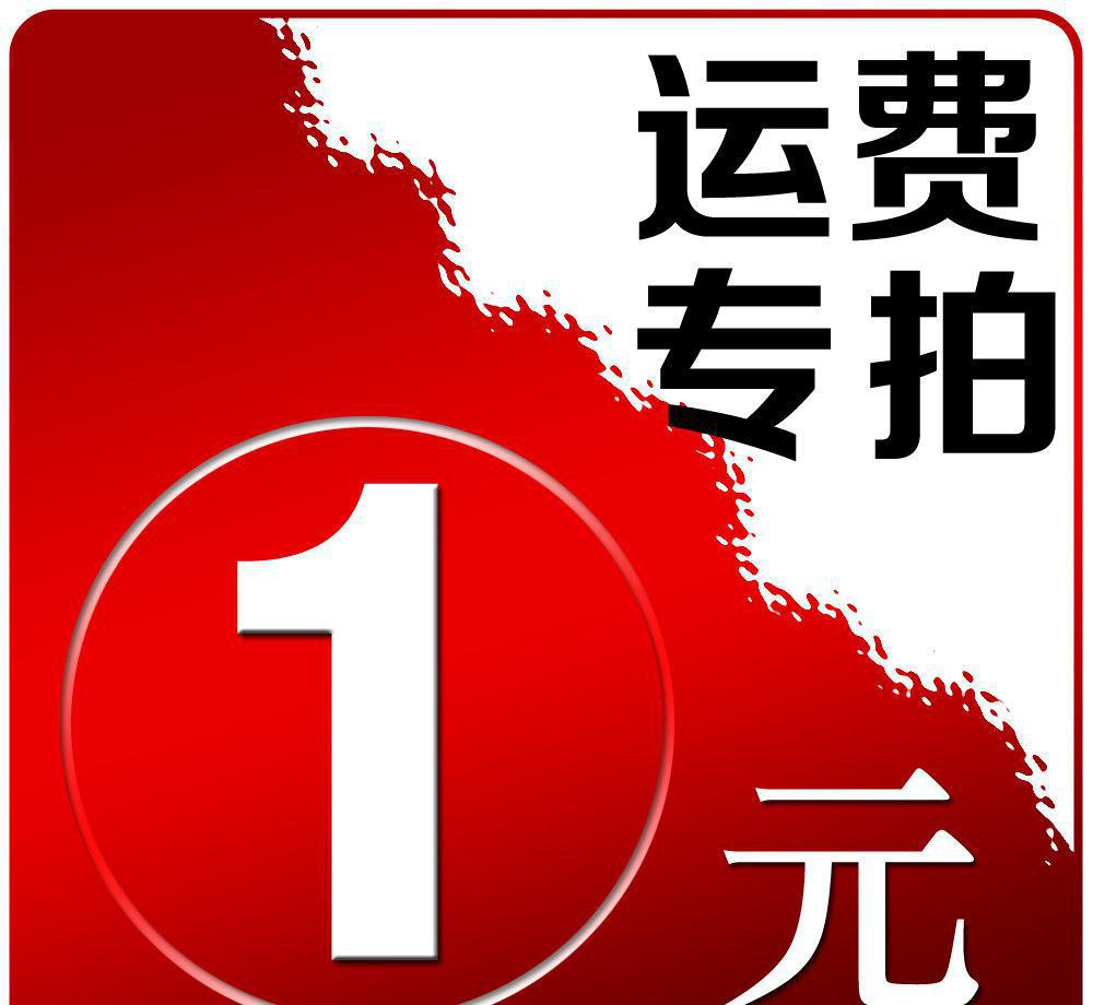 补邮费 差价  定金支付  运费链接 差多少拍多少 单拍无发货
