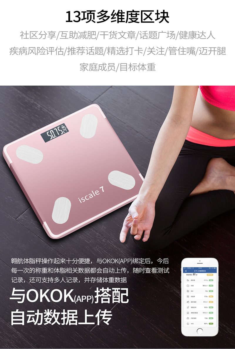 充电版体脂称描述_06
