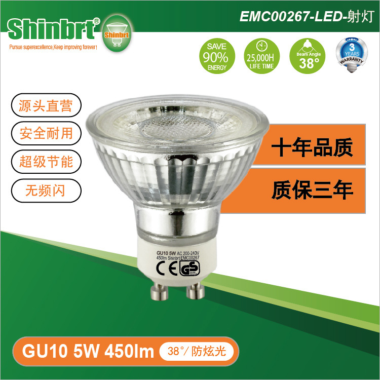 高性价爆款出口品质GU10/5W/450lm/38°LED射灯LED灯杯