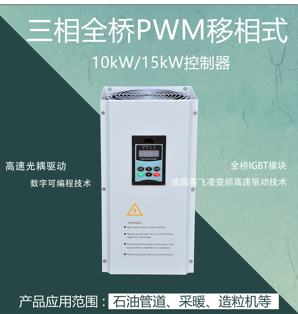 全橋10-15KW控制器詳情